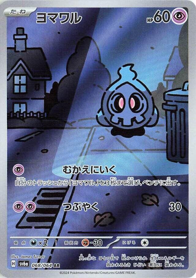 Duskull - Night Wanderer (Illustration Rare) [sv6a-068]