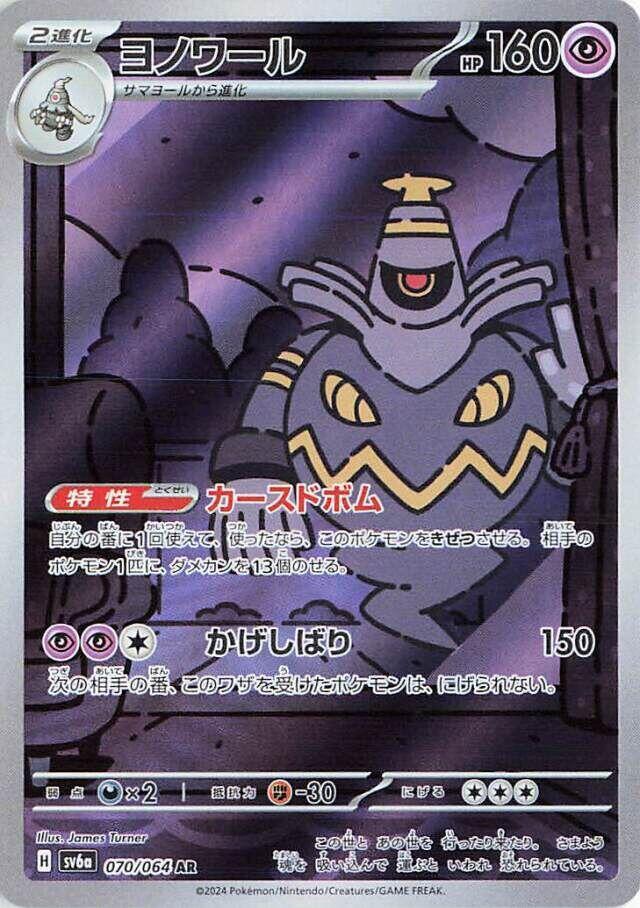 Dusknoir - Night Wanderer (Illustration Rare) [sv6a-070]