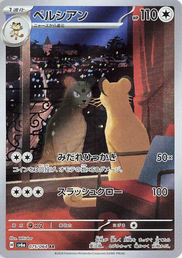 Persian - Night Wanderer (Illustration Rare) [sv6a-075]