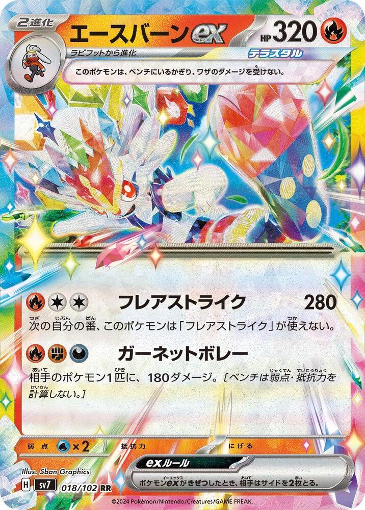 Cinderace ex - Stellar Miracle (Double Rare) [sv7-018]