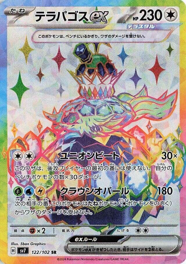 Terapagos ex - Stellar Miracle (Ultra Rare) [sv7-122]