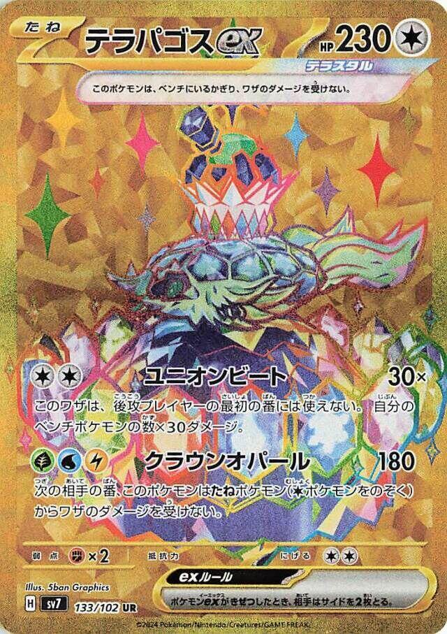 Terapagos ex - Stellar Miracle (Secret Rare) [sv7-133]