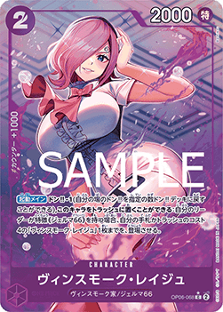 Vinsmoke Reiju (OP06-068) (V.2) - The Best (Non-English) (Alternate Art) [PRB01-JP-OP06-068]