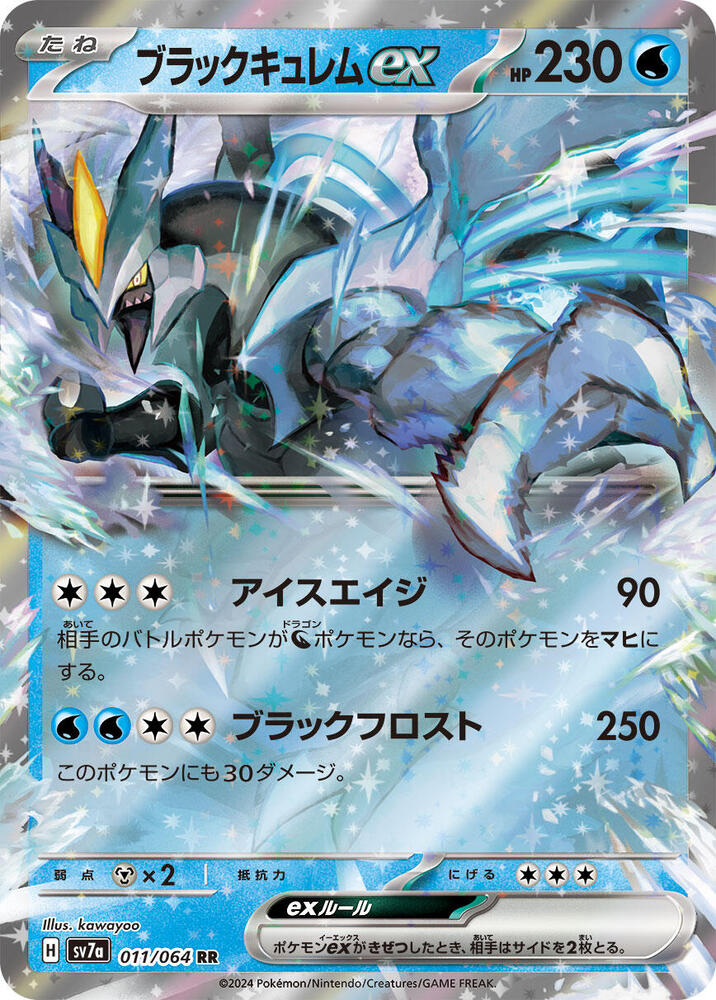 Black Kyurem ex - Paradise Dragona (Double Rare) [sv7a-011]