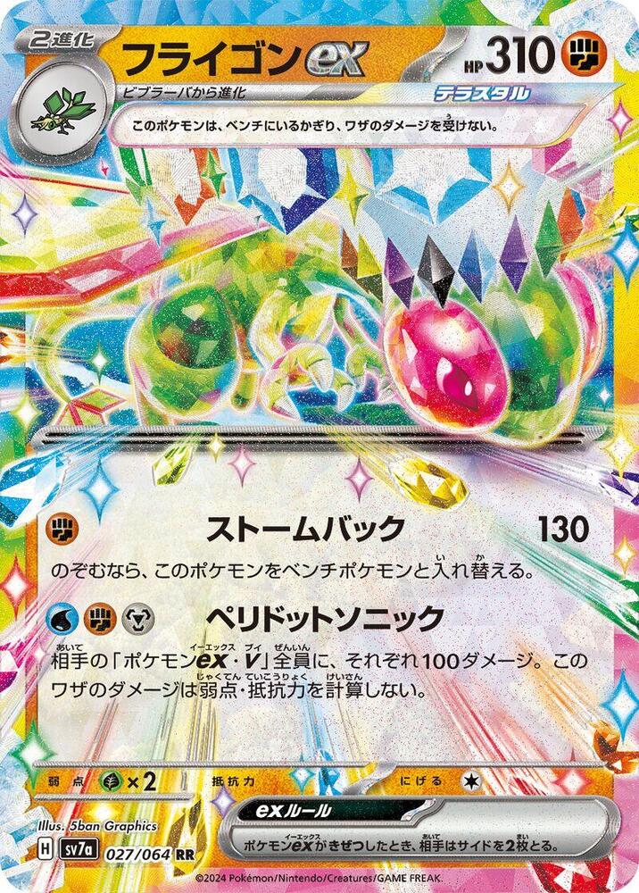 Flygon ex - Paradise Dragona (Double Rare) [sv7a-027]