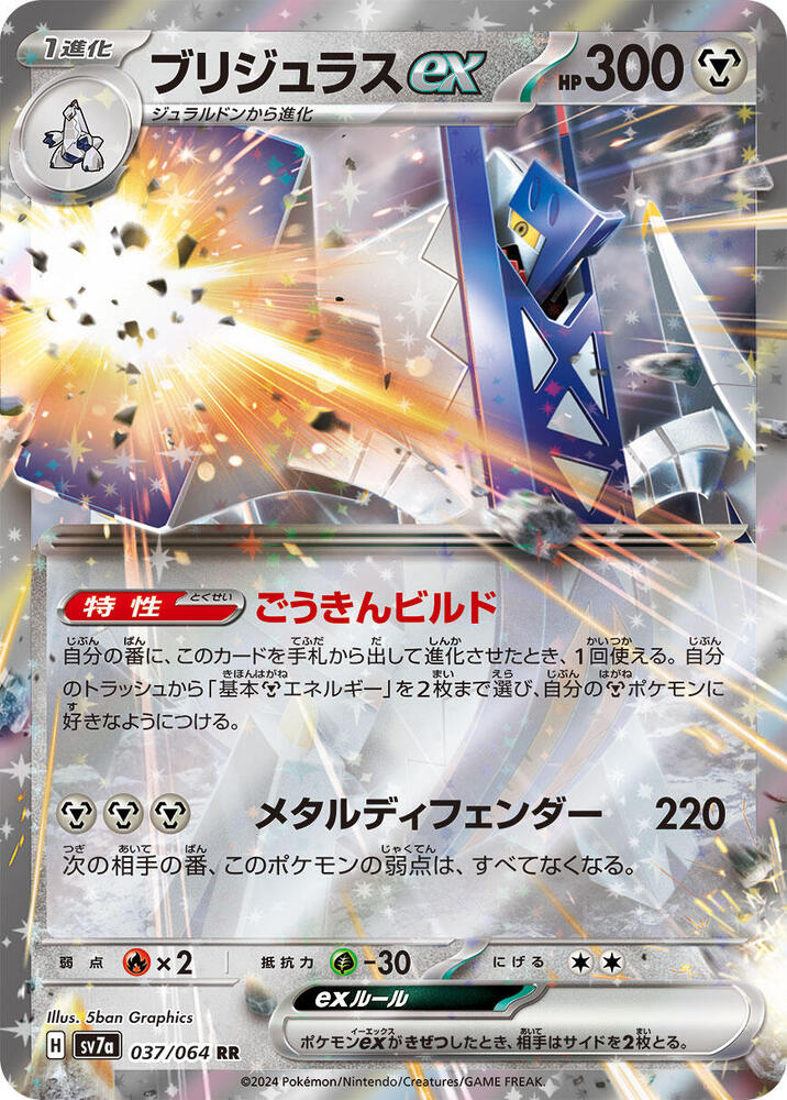 Archaludon ex - Paradise Dragona (Double Rare) [sv7a-037]
