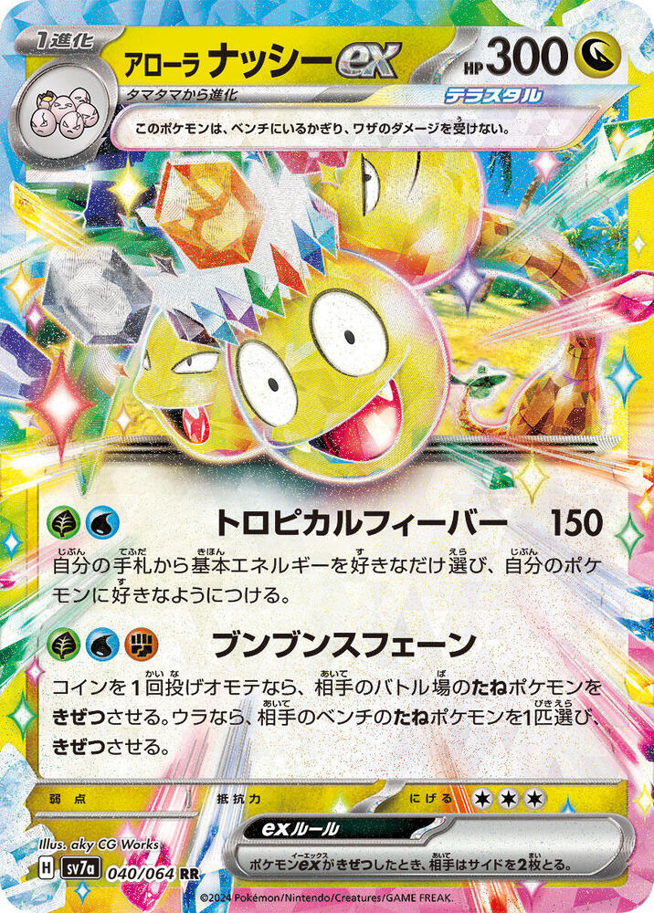 Alolan Exeggutor ex - Paradise Dragona (Double Rare) [sv7a-040]