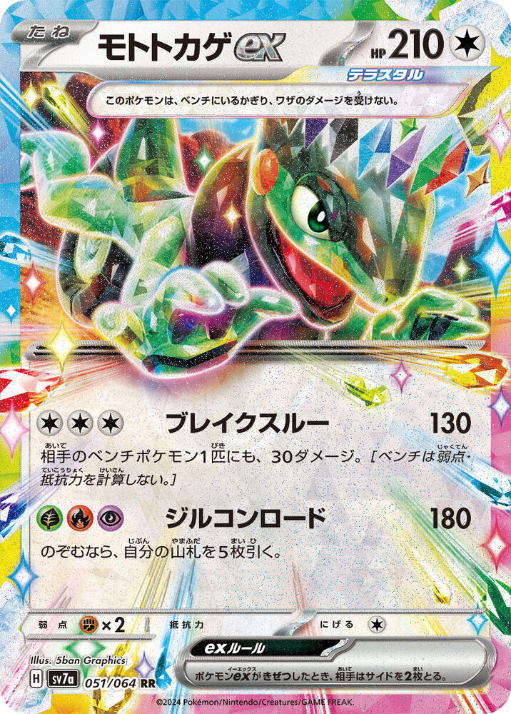 Cyclizar ex - Paradise Dragona (Double Rare) [sv7a-051]