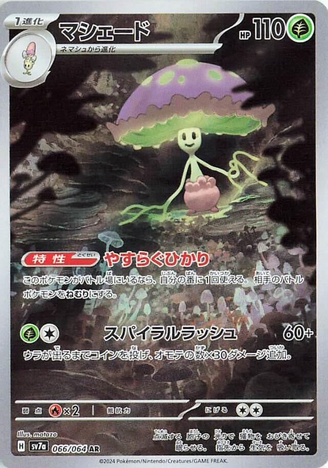 Shiinotic - Paradise Dragona (Illustration Rare) [sv7a-066]