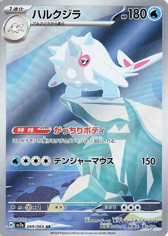 Cetitan - Paradise Dragona (Illustration Rare) [sv7a-069]