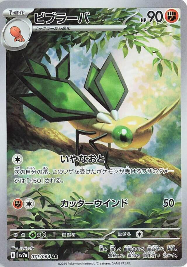Vibrava - Paradise Dragona (Illustration Rare) [sv7a-071]