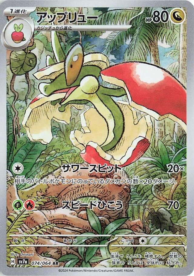 Flapple - Paradise Dragona (Illustration Rare) [sv7a-074]