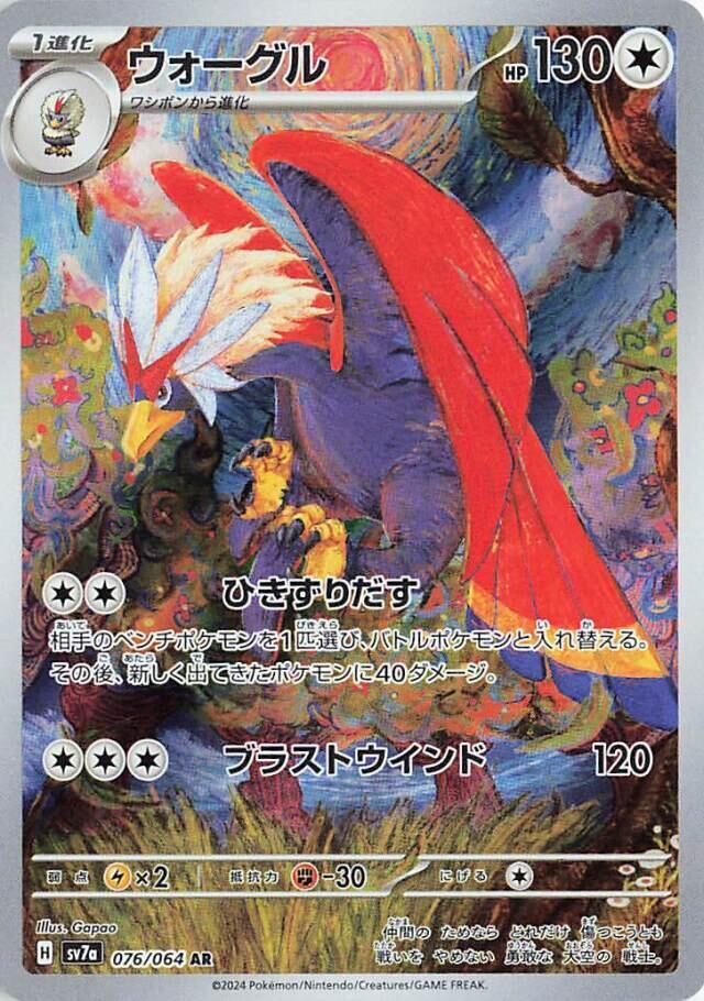 Braviary - Paradise Dragona (Illustration Rare) [sv7a-076]