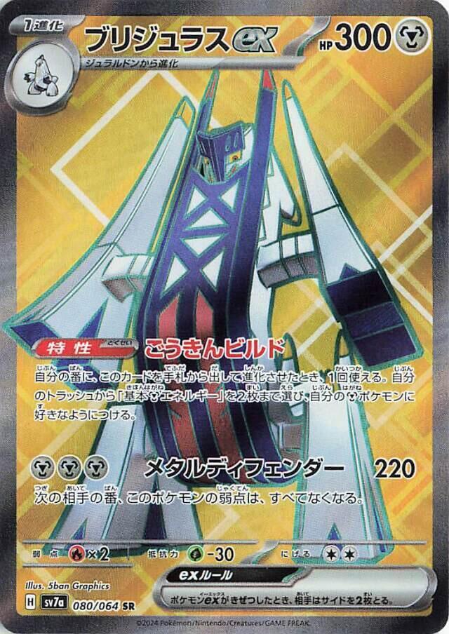 Archaludon ex - Paradise Dragona (Ultra Rare) [sv7a-080]