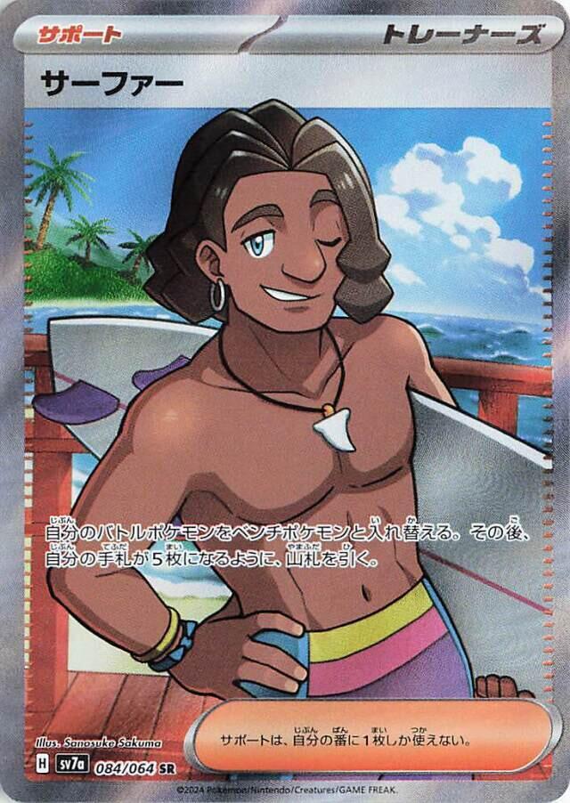 Surfer - Paradise Dragona (Ultra Rare) [sv7a-084]
