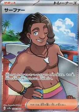 Surfer - Paradise Dragona (Ultra Rare) [sv7a-084]