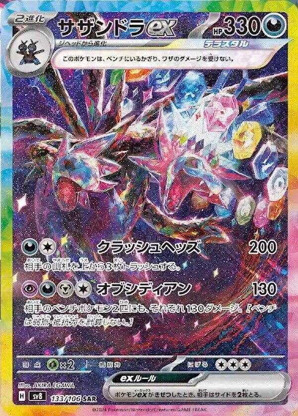 Hydreigon ex - Super Electric Breaker (Special Illustration Rare) [sv8-133]