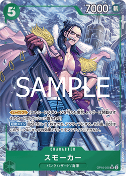 Smoker (OP10-030) (V.2) - Royal Blood (Non-English) (Alternate Art) [OP10-JP-030]