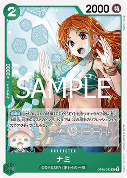 Nami (OP10-033) - Royal Blood (Non-English) (Uncommon) [OP10-JP-033]