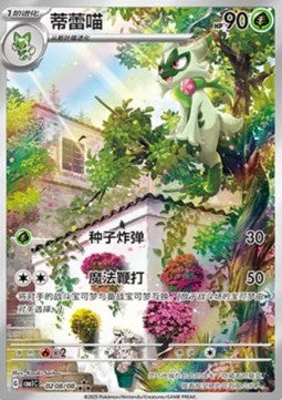 Floragato - Gem Pack Vol. 1 (Triple Rare) [CBB1C-02]