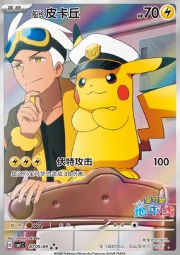 Captain Pikachu - Gem Pack Vol. 1 (Triple Rare) [CBB1C-07]