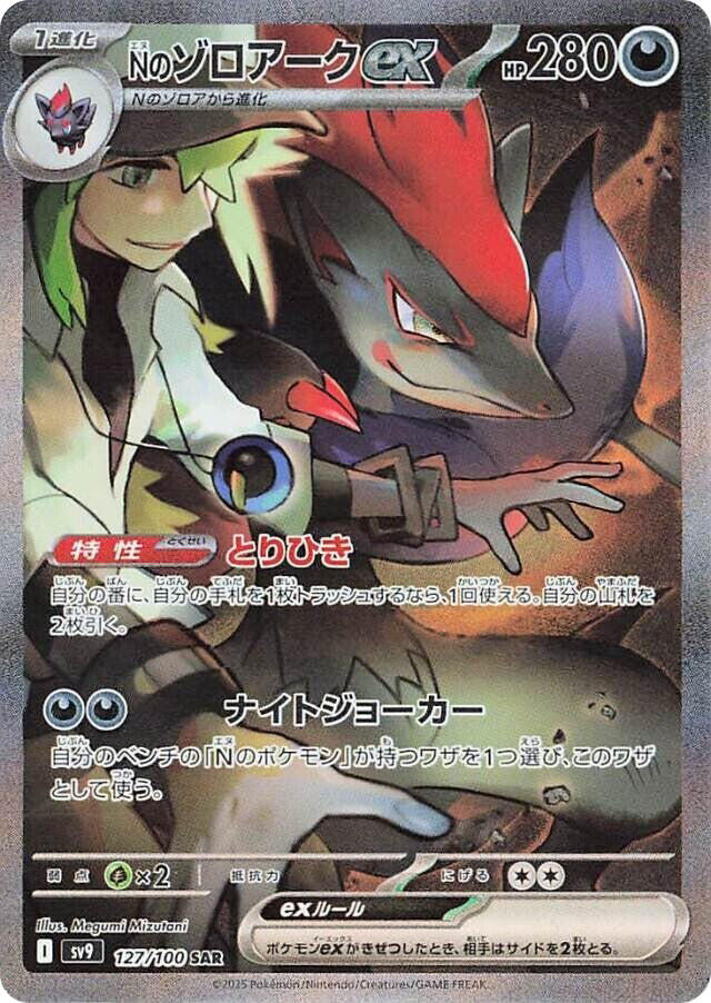 N's Zoroark ex - Battle Partners (Special Illustration Rare) [sv9-127]