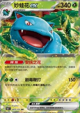 Venusaur ex - Collect 151 (Double Rare) [151C-003]