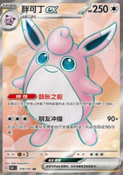 Wigglytuff ex - Collect 151 (Ultra Rare) [151C-179]