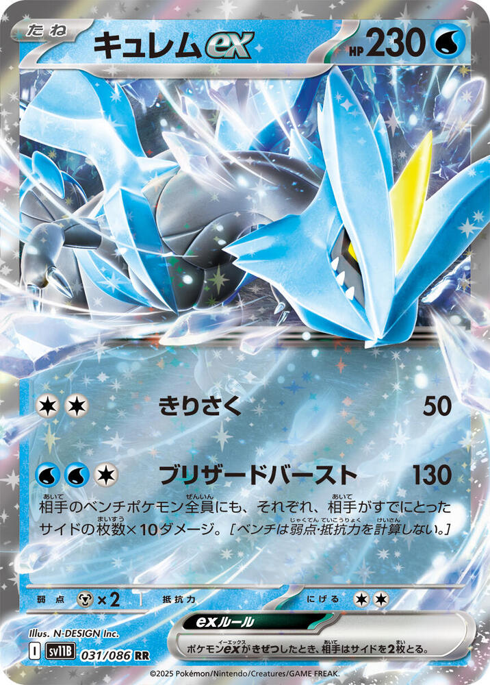 Kyurem ex - Black Bolt JP (Double Rare) [sv11B-031]