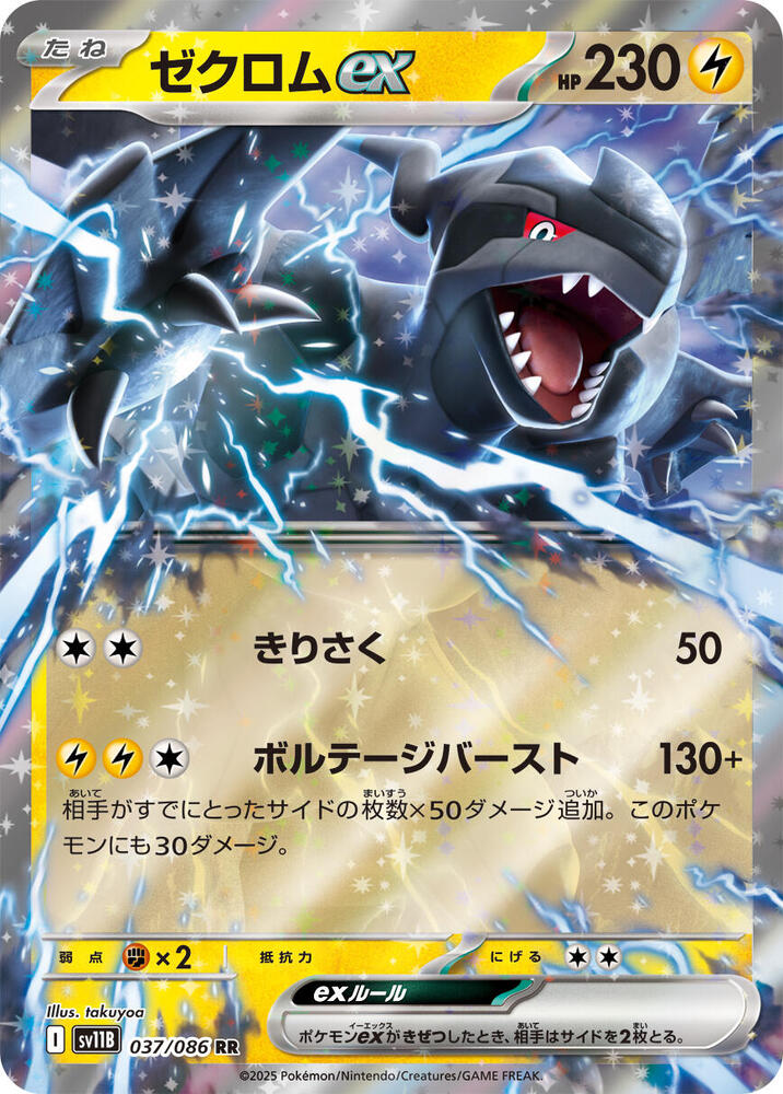Zekrom ex - Black Bolt JP (Double Rare) [sv11B-037]