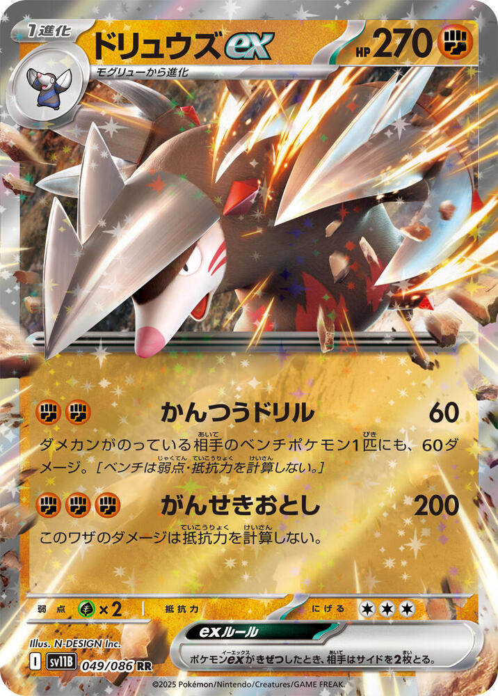 Excadrill ex - Black Bolt JP (Double Rare) [sv11B-049]