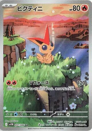 Victini - Black Bolt JP (Illustration Rare) [sv11B-097]