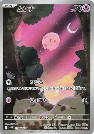 Munna - Black Bolt JP (Illustration Rare) [sv11B-121]