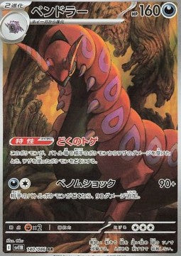 Scolipede