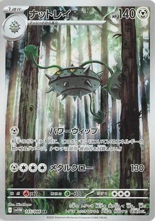 Ferrothorn - White Flare JP (Illustration Rare) [sv11W-145]