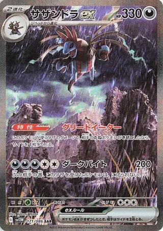 Hydreigon ex - White Flare JP (Special Illustration Rare) [sv11W-171]