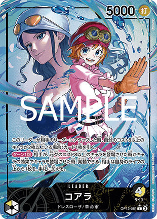 Koala (OP12-081) (V.2) - Legacy of the Master (Non-English) (Alternate Art) [OP12-JP-081]