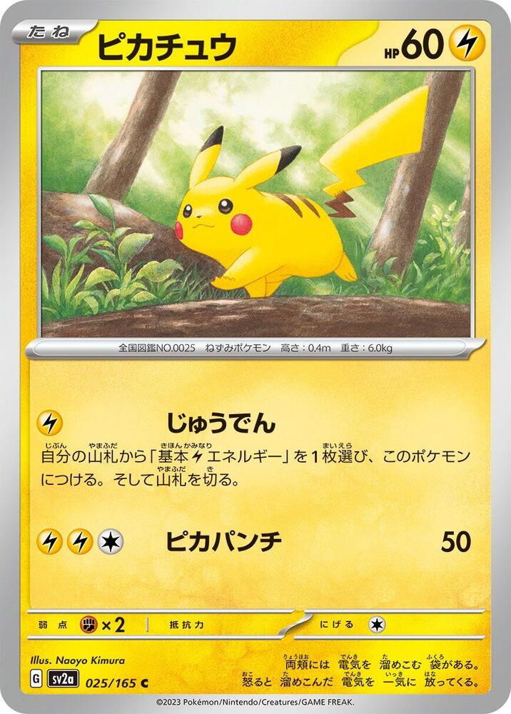 Pikachu - Pokémon Card 151: Additionals (Common) [xsv2a-025]