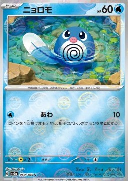 Poliwag