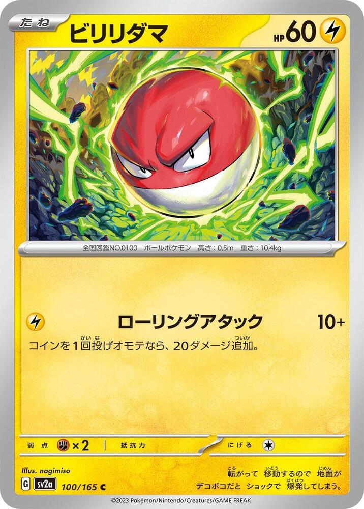 Voltorb - Pokémon Card 151: Additionals (Common) [xsv2a-100]