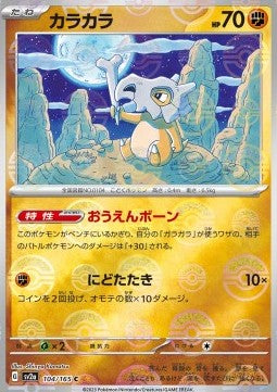 Cubone