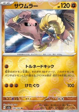 Hitmonlee
