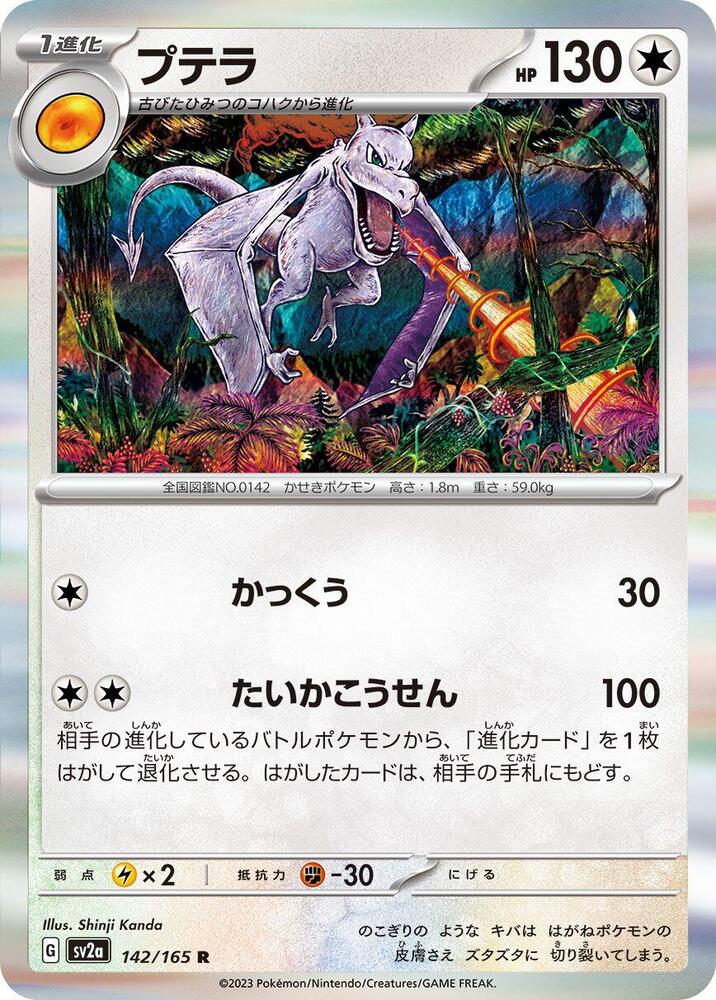 Aerodactyl - Pokémon Card 151: Additionals (Rare) [xsv2a-142]