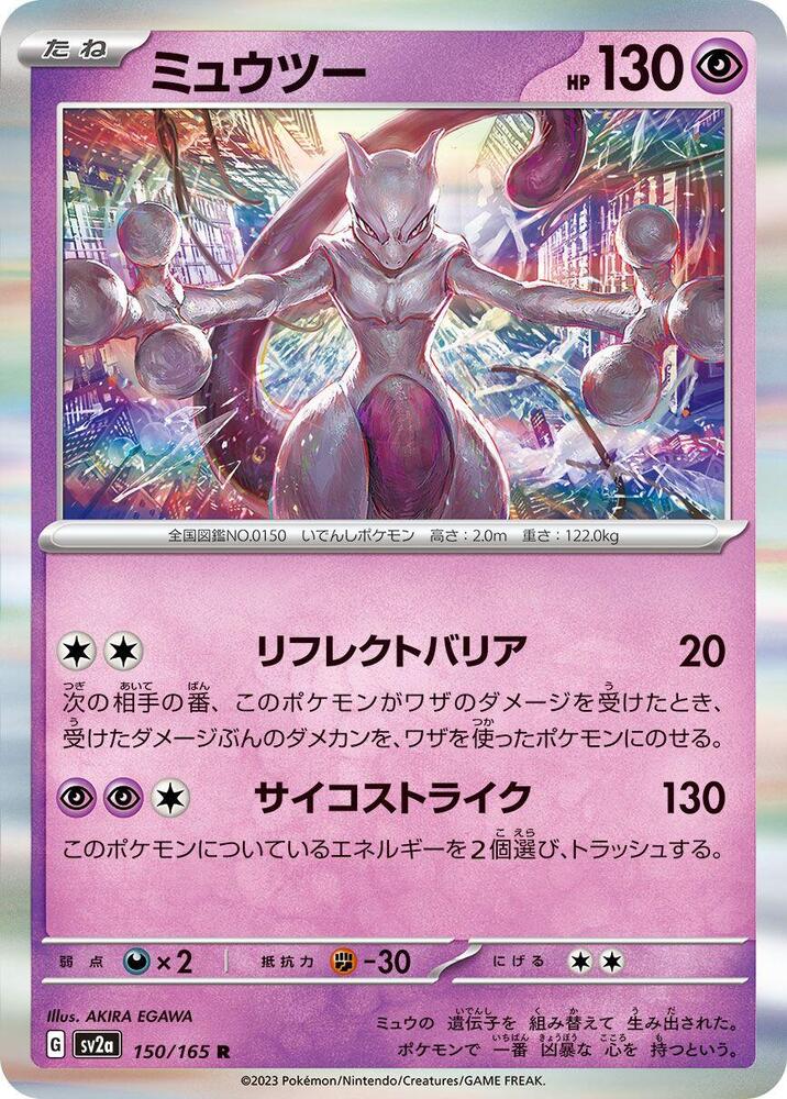Mewtwo - Pokémon Card 151: Additionals (Rare) [xsv2a-150]