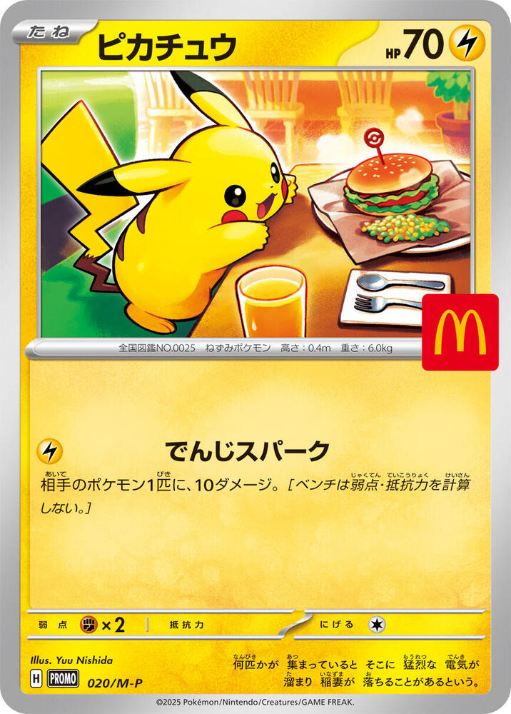 Pikachu - M-P Promos (Promo) [M-P-020]