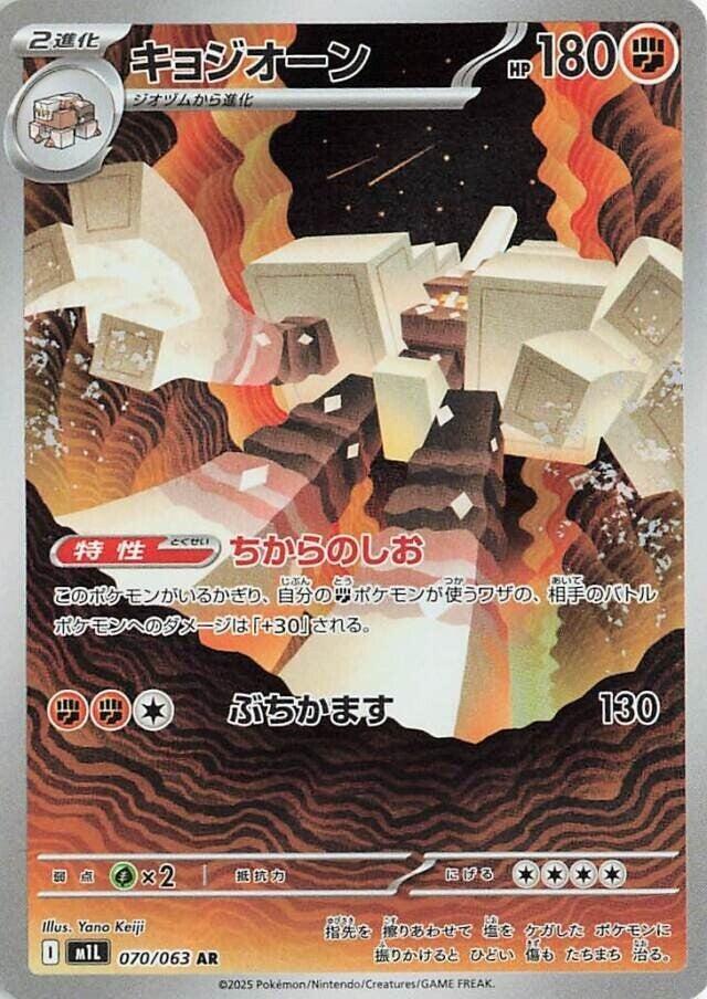 Garganacl - Mega Brave (Illustration Rare) [m1L-070]