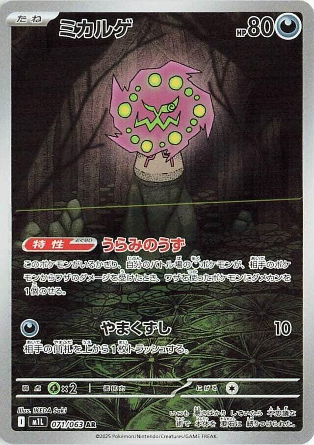 Spiritomb - Mega Brave (Illustration Rare) [m1L-071]