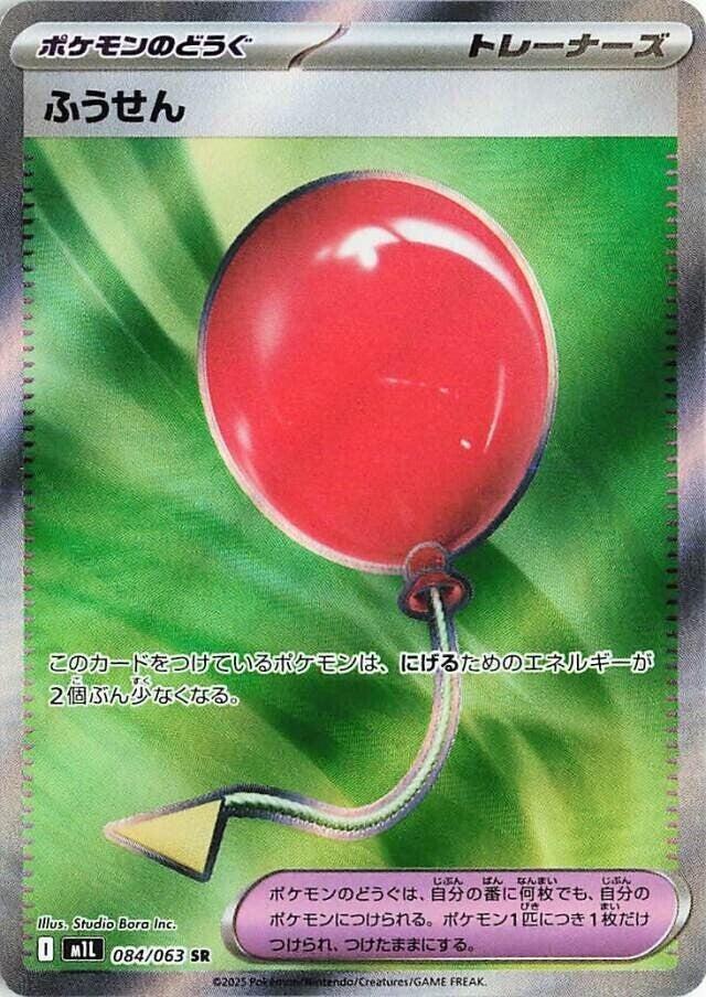 Air Balloon - Mega Brave (Ultra Rare) [m1L-084]