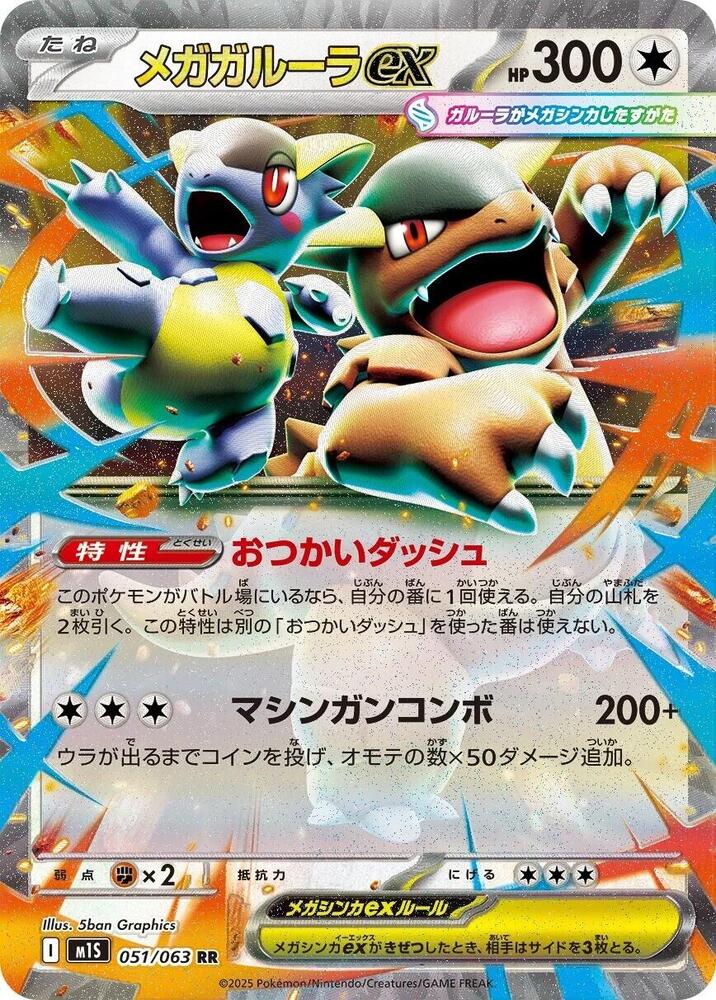 Mega Kangaskhan ex - Mega Symphonia (Double Rare) [m1S-051]