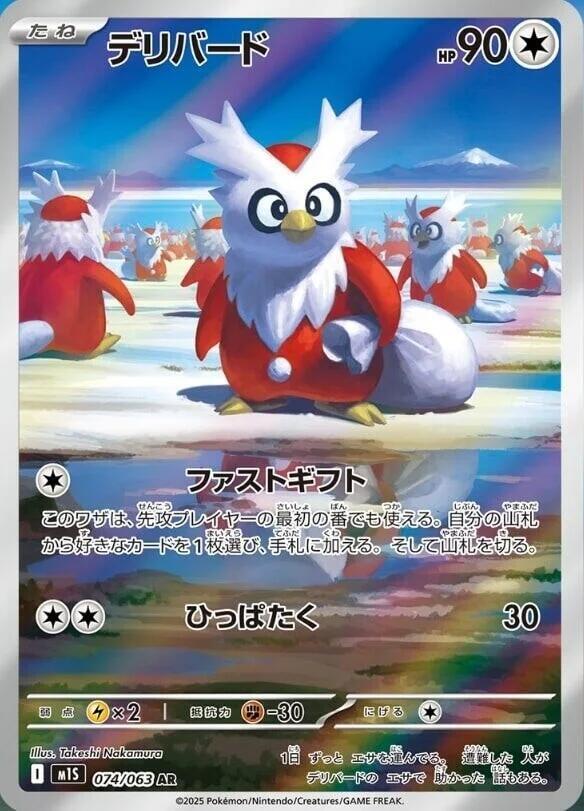 Delibird - Mega Symphonia (Illustration Rare) [m1S-074]